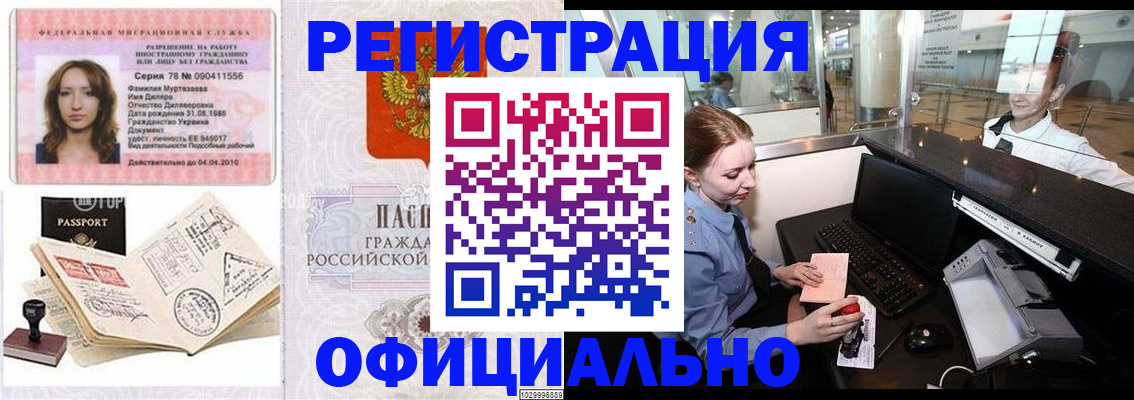 временная регистрация купить в Слободской